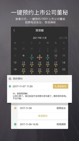 路演中截图1