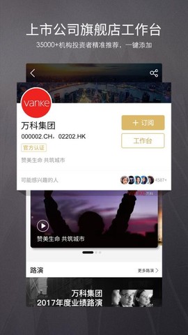 路演中截图3