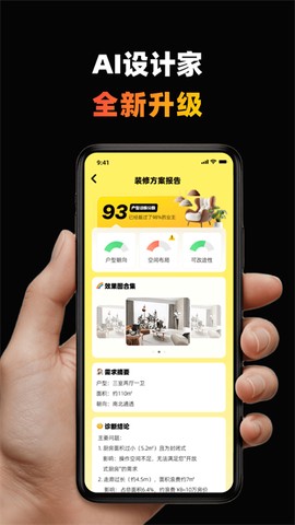AI设计家截图1