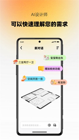 AI设计家截图2