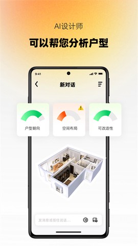 AI设计家截图3