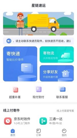 星链速运[图1]