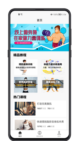 健身教程截图1