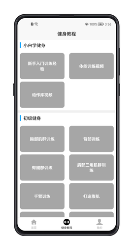 健身教程截图2