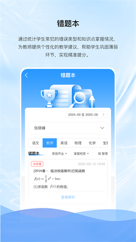 亿谷智慧教育截图2