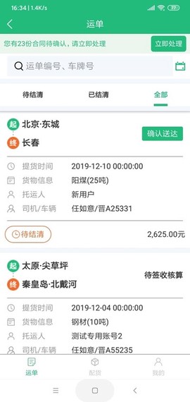 美达智运截图2