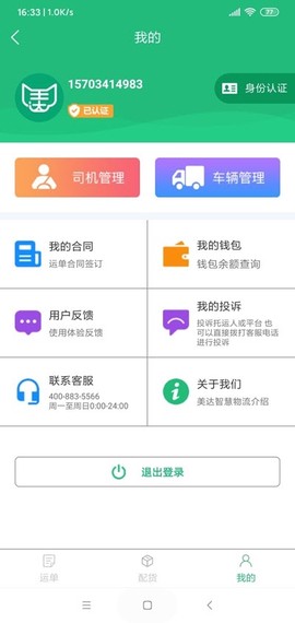 美达智运截图3