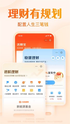 天天基金网截图3