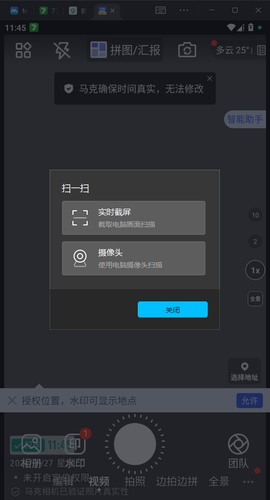 马克水印相机截图3