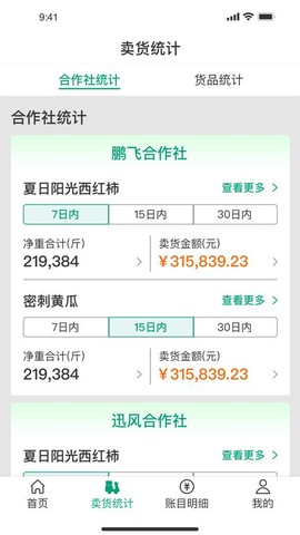 菜多富农户端截图1