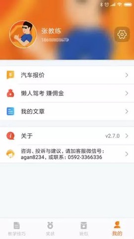 驾培创业教练[图1]
