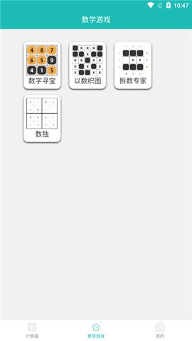洛书多功能计算器截图1