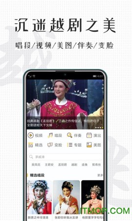 越剧迷截图2