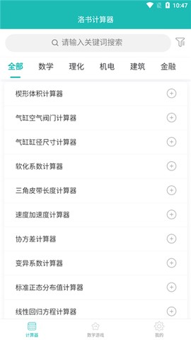 洛书多功能计算器截图2