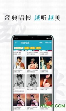 越剧迷截图3