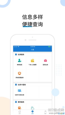 东营医保截图1