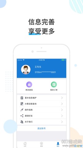 东营医保截图2
