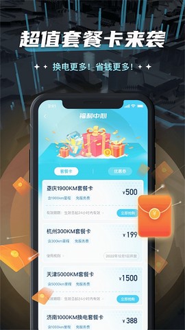 易易换电[图1]
