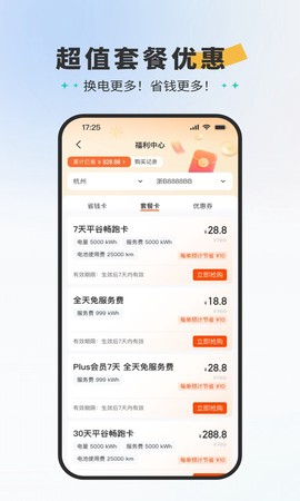 易易换电截图3