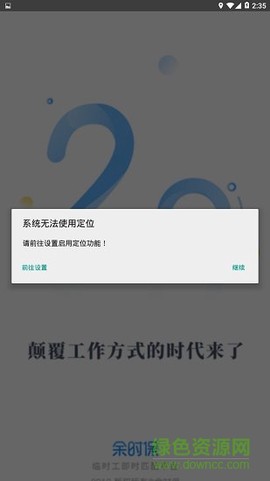 余时保雇员版截图3