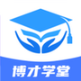 博才学堂