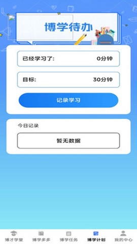 博才学堂截图2