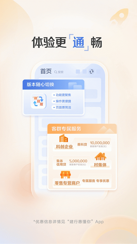 建行惠懂你截图2