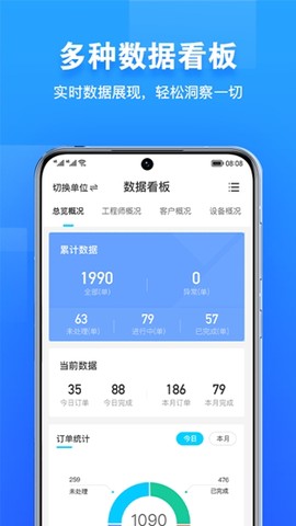 报修管家截图3