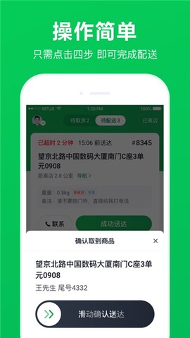 美团买菜骑士截图1