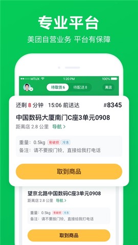 美团买菜骑士截图2