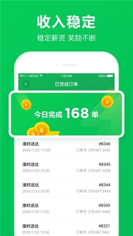 美团买菜骑士截图3