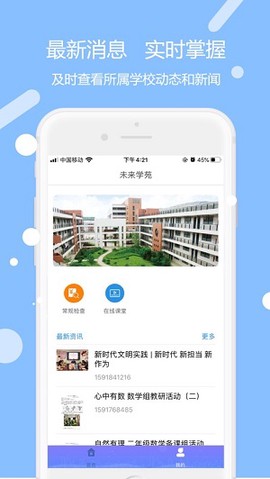 未来学苑截图3