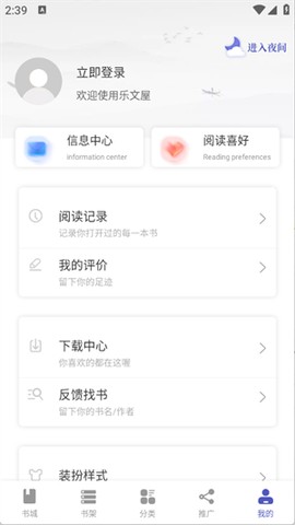 乐文屋截图3