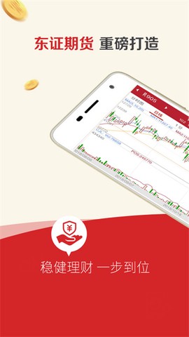 东证赢家截图3