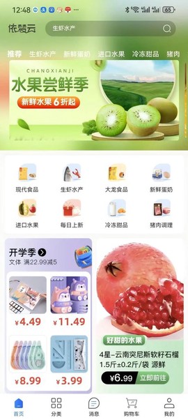 依梦云截图2