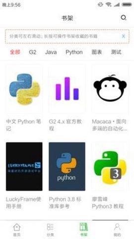 码农书栈截图1