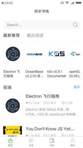 码农书栈截图2