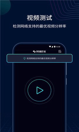 网速管家截图1