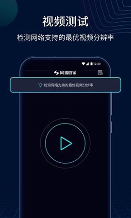 网速管家截图2