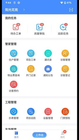 德物管截图1