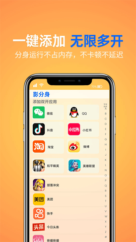 影分身截图2