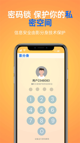 影分身截图3