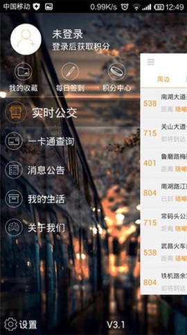 武汉智能公交截图1