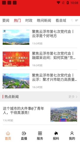 云视线截图3