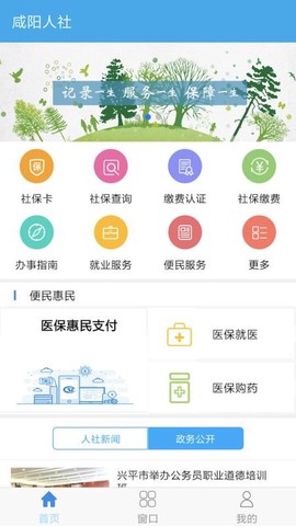 咸阳人社[图1]