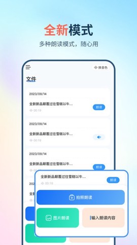 拍照朗读神器截图1