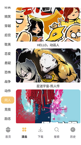 当鸟漫画截图3