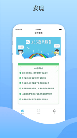 365音乐助教截图1