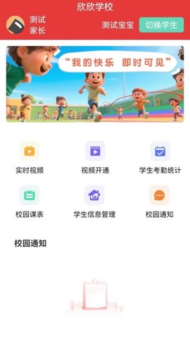 慧云智校截图1