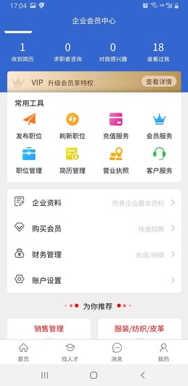 飞哥直聘截图3